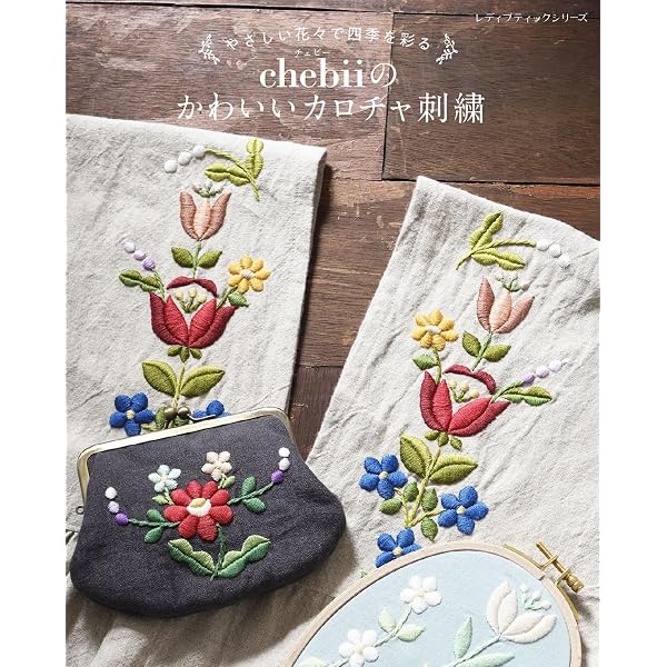 ハンガリー刺繍　40年前　ビンテージ　未着用品　花柄刺繍　現地購入品 ハンガリーのかわいい刺しゅう | チャルカ |本 | 通販 | Amazon